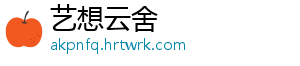 佛冈县：“树”字赋能，共创绿美 佛冈县：“树”字赋能-艺想云舍